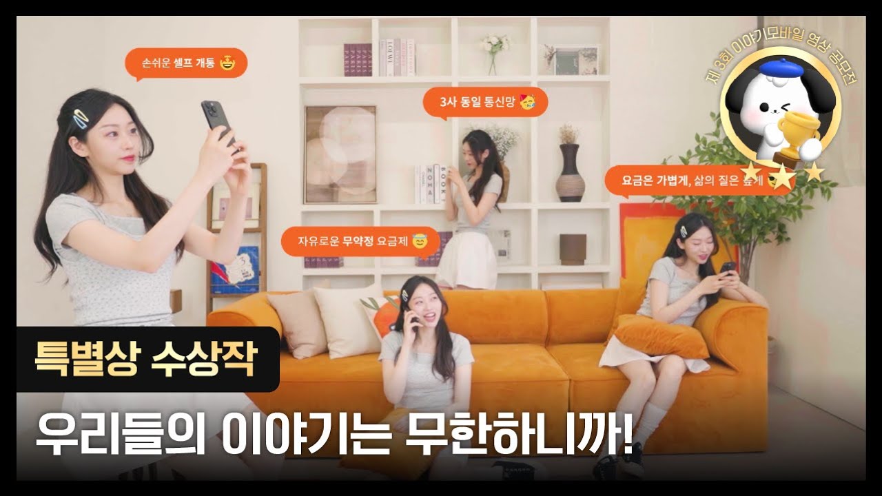 이야기모바일 제 3회 영상 공모전 특별상🏅 l 우리들의 이야기는 무한하니까!