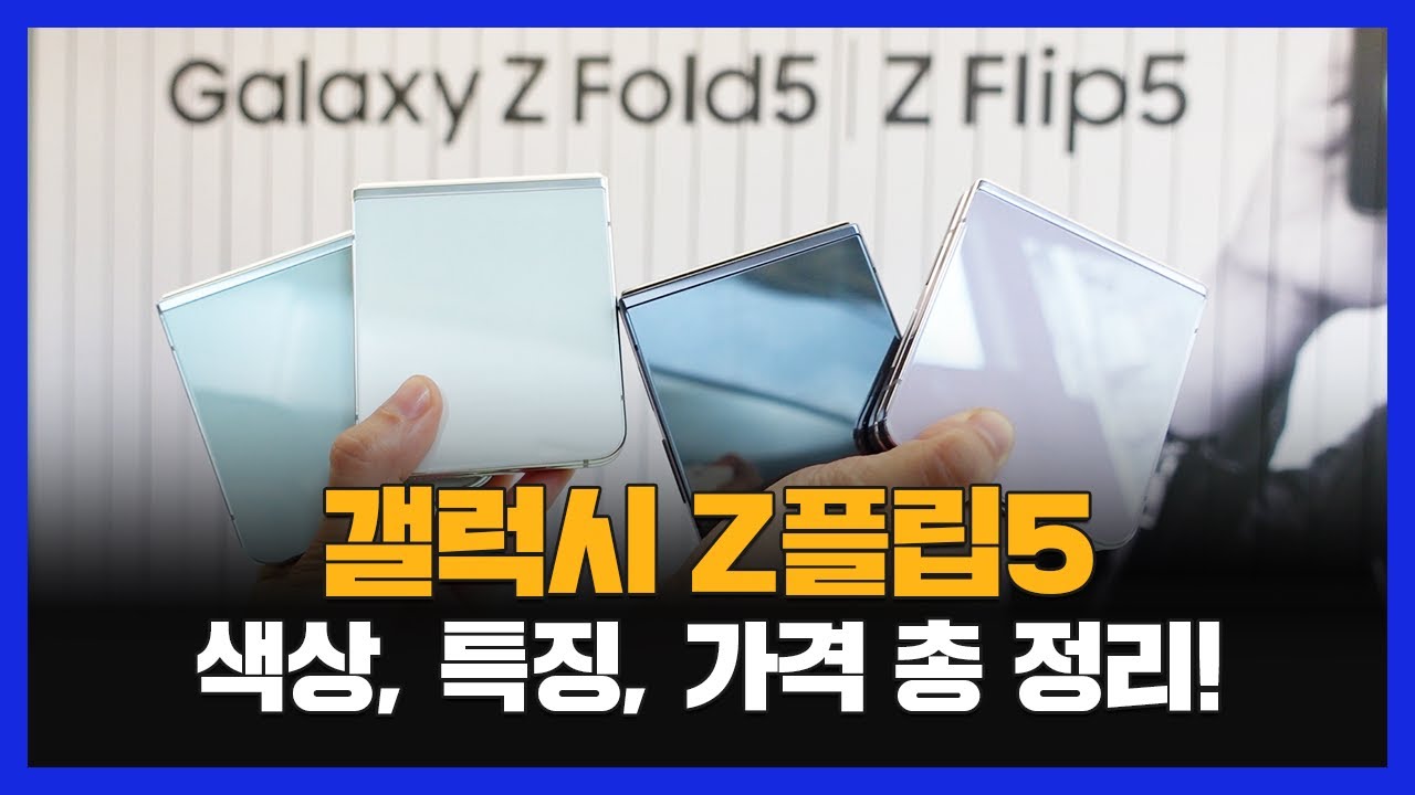 갤럭시 Z플립5 ㅣ성수 플립사이드마켓에서 전 색상 다 보고옴