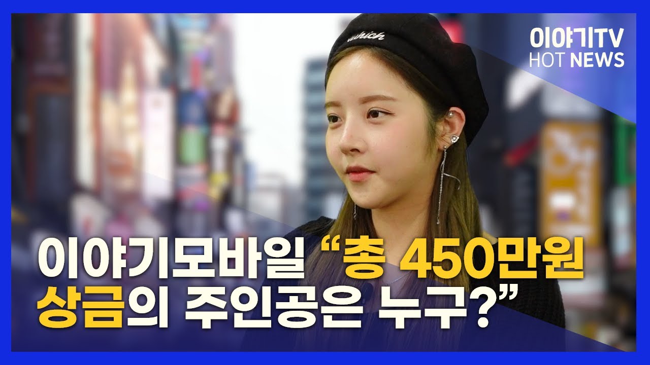 총 450만원 상금의 주인공은 누구?