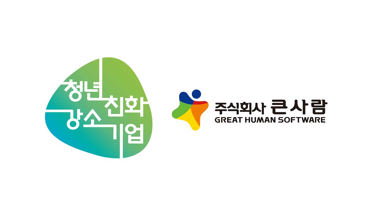 주식회사 큰사람, 2019 '청년친화 강소기업' 선정 기사 썸네일