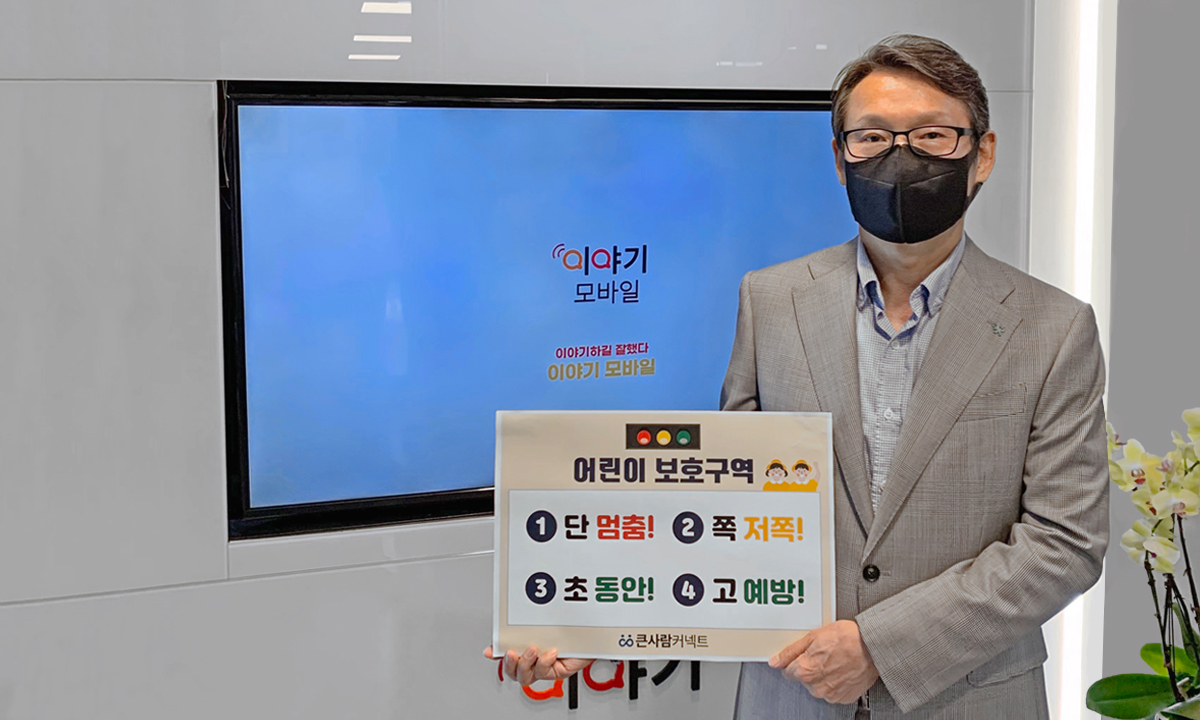 김병노 큰사람커넥트 대표이사, ‘어린이 교통안전 릴레이 챌린지’ 동참 기사 썸네일