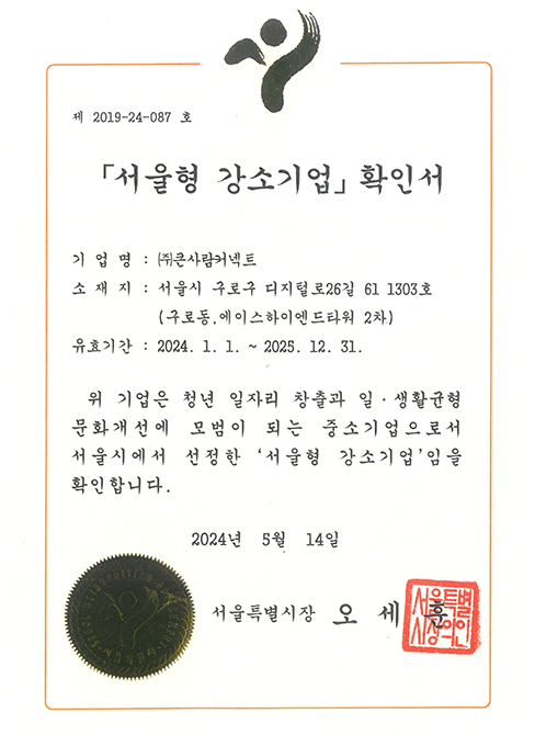 강소기업 확인서 이미지